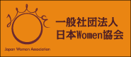 日本Women協会
